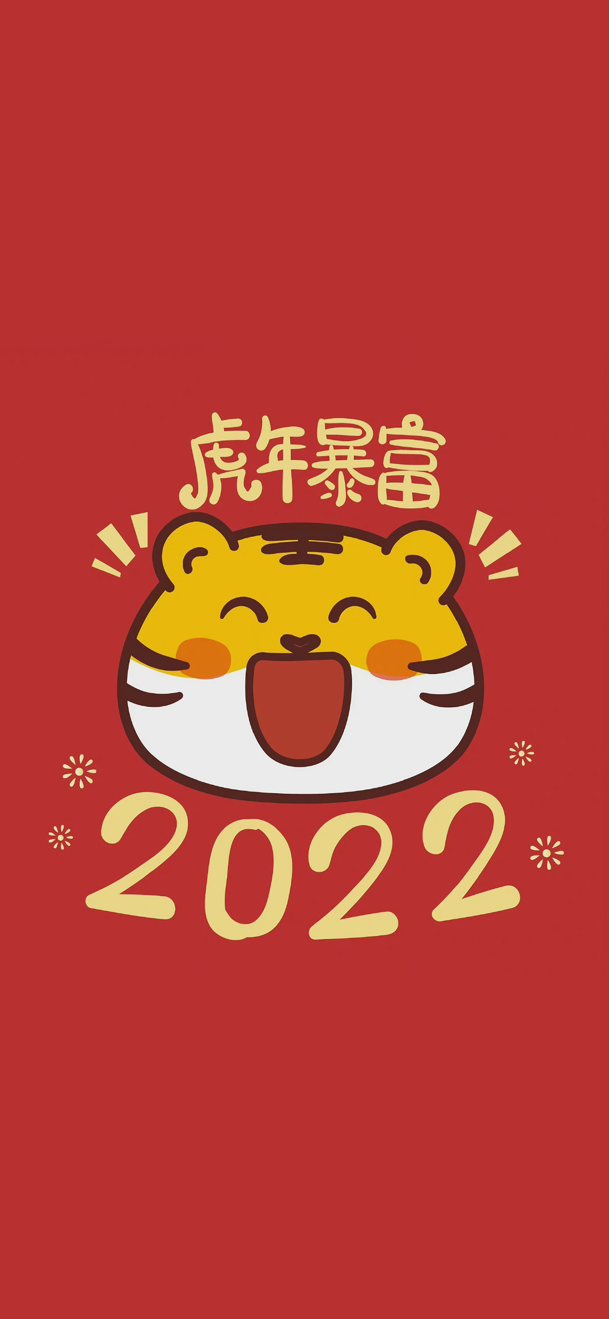 2022年虎年大吉壁纸2022年虎年大吉图片2022虎年手机壁纸