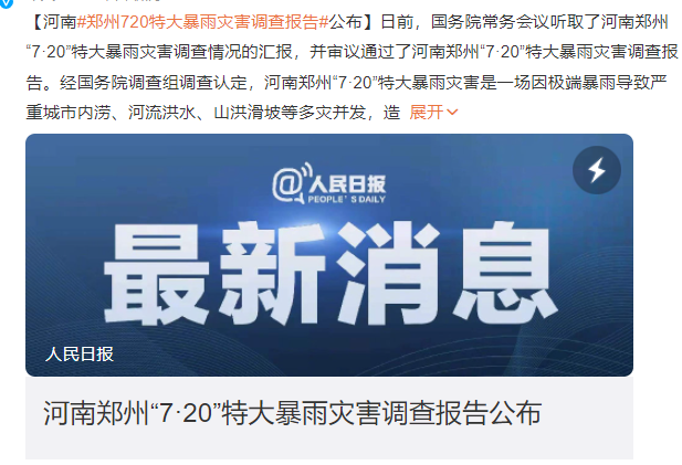 郑州市委书记徐立毅被问责 郑州特大暴雨灾害89名公职人员被问责