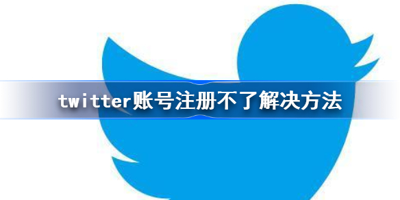 推特twitter白号购买