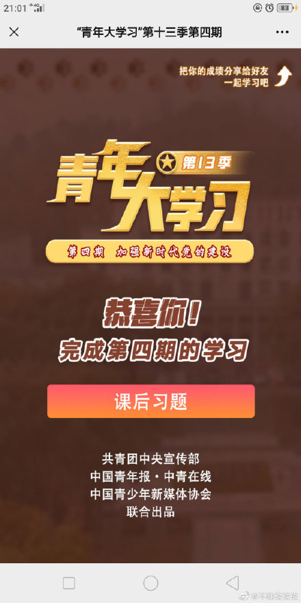 第十三季第四期青年大学习截图第十三季四期青青年大学习答案