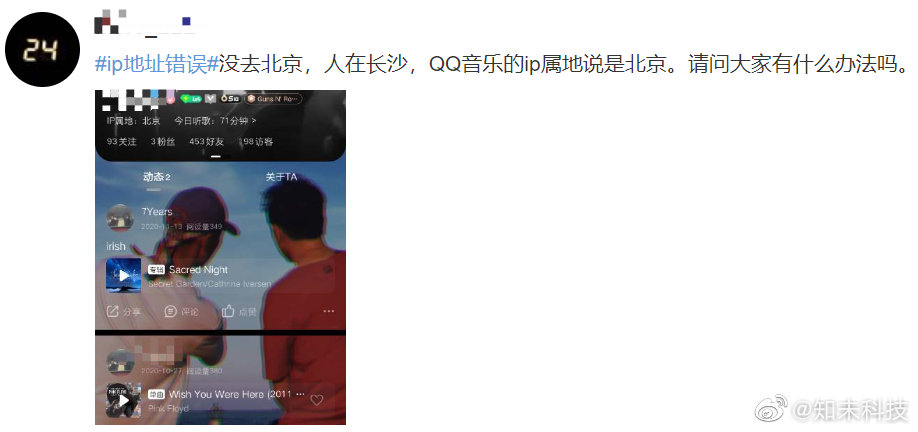 QQ音乐显示ip属地是真的吗