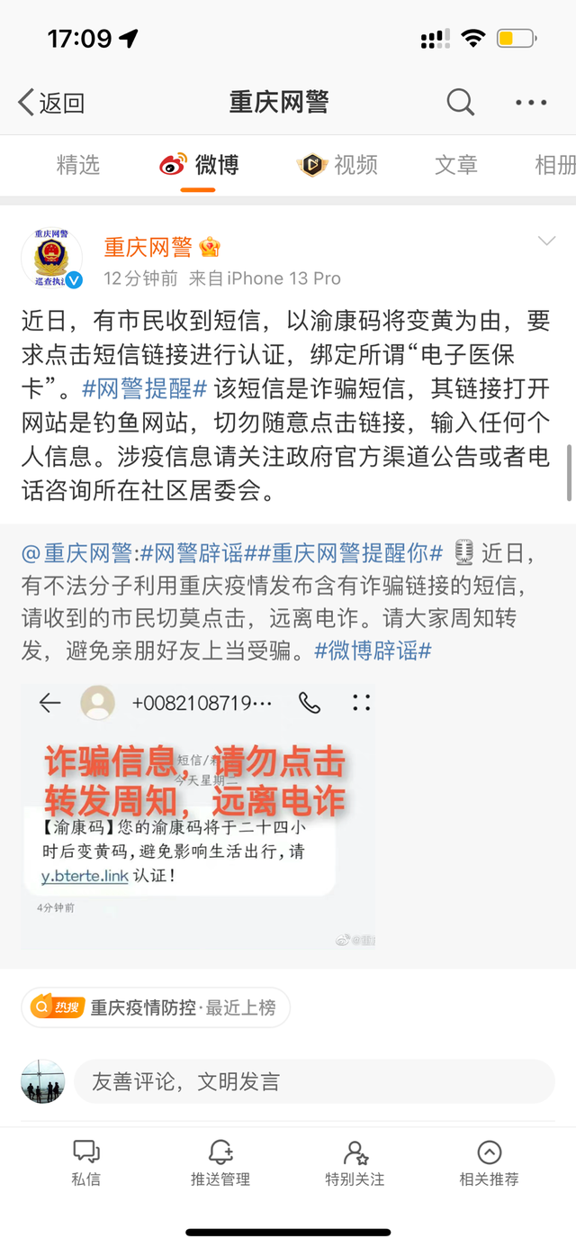 渝康码变黄短信是诈骗链接 重庆网警辟谣“渝康码变黄认证短信”:诈骗链接 请勿点击