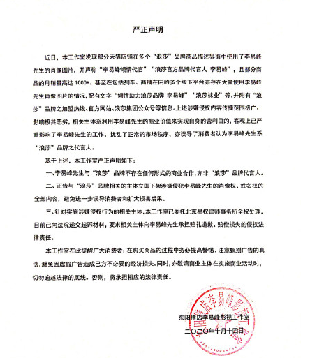 浪莎公开向李易峰道歉是怎么回事，关于浪莎公开向李易峰道歉了吗的新消息。