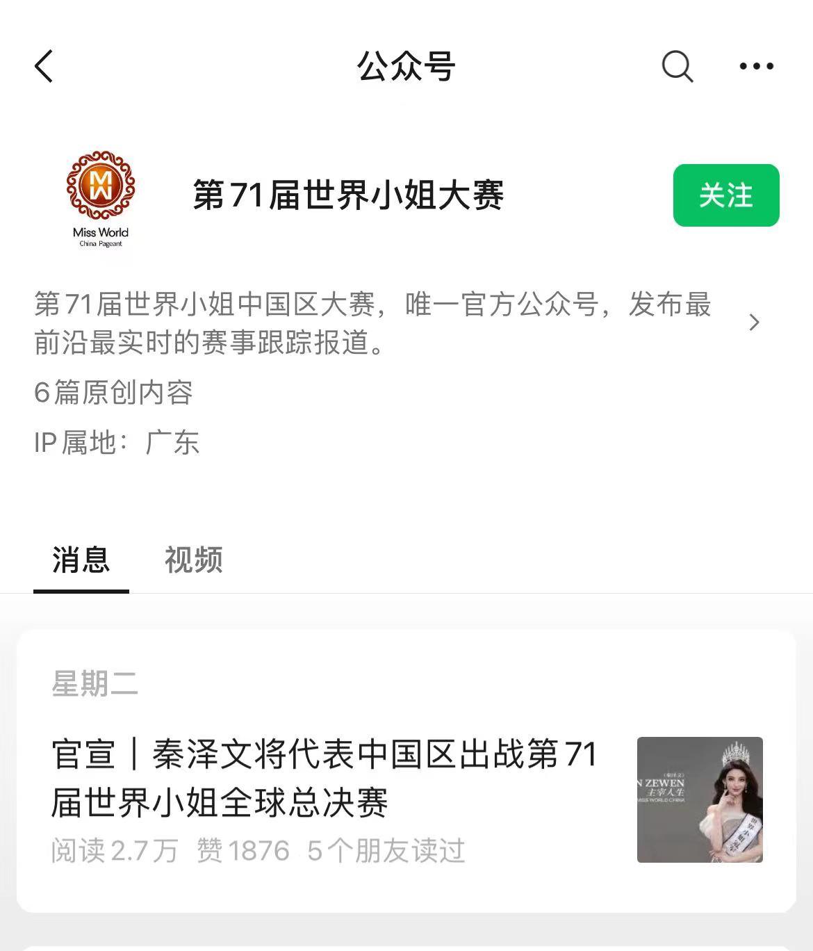 世界小姐真假主办方“打架”是怎么回事，关于世界小姐干嘛的的新消息。