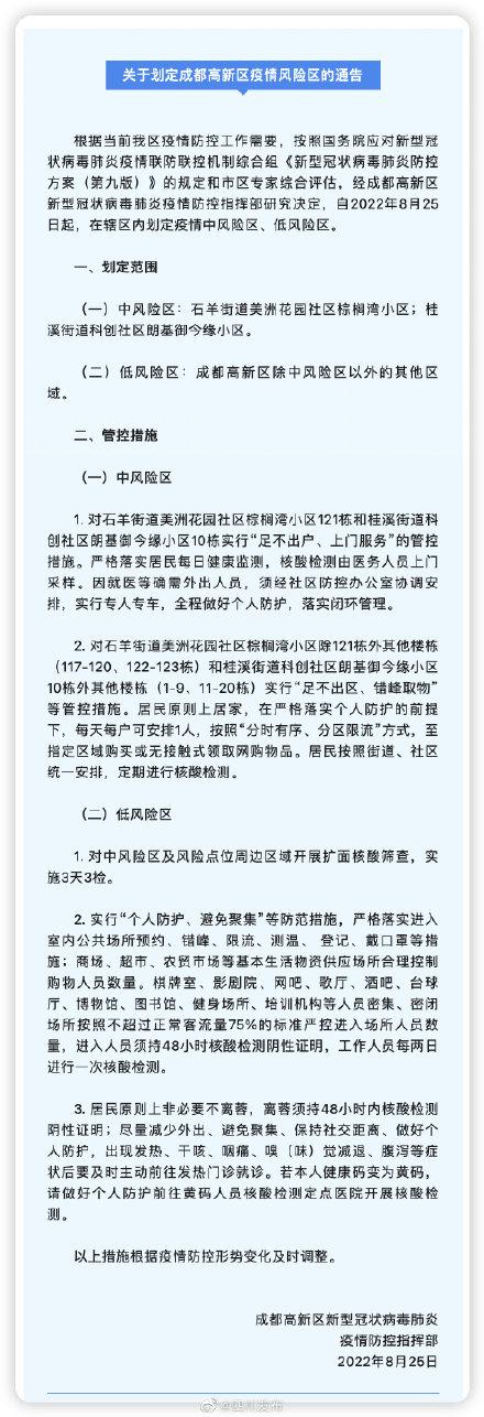 成都：疫情处快速上升阶段是怎么回事，关于成都疫情升级的新消息。