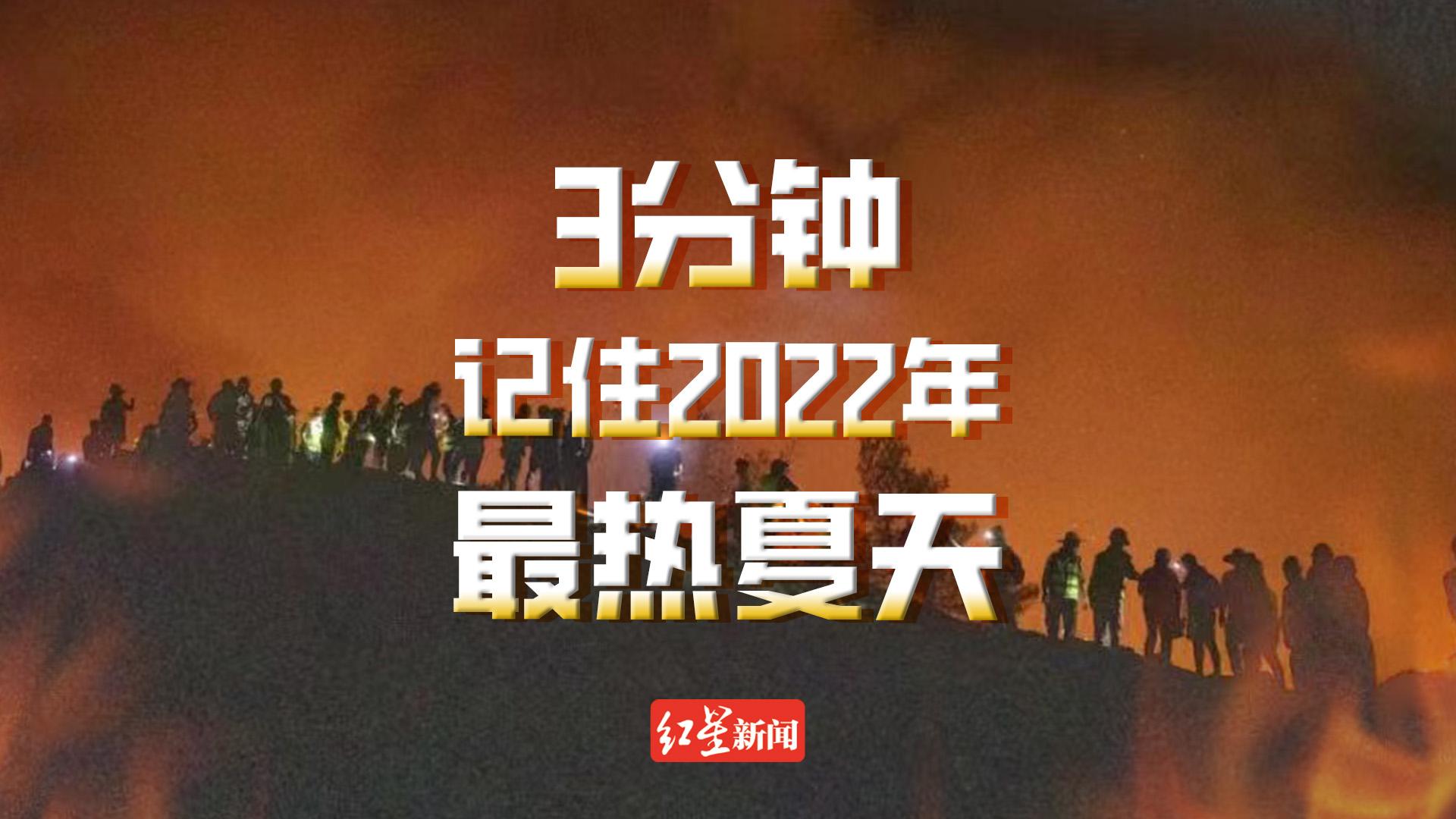 3分钟记住2022最热夏天是怎么回事?