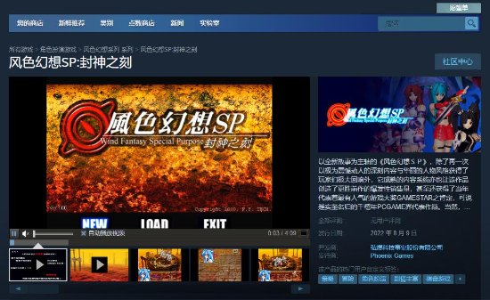 经典战旗游戏《风色幻想》全系列上架STEAM8.9发售