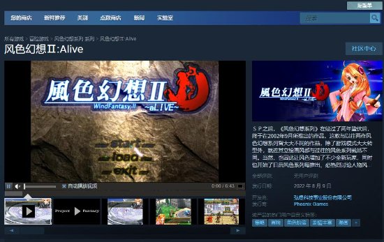 经典战旗游戏《风色幻想》全系列上架STEAM8.9发售