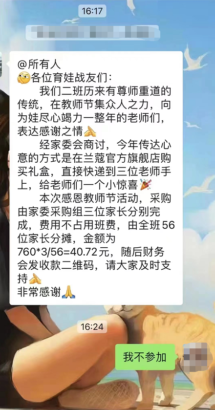 家长反对凑钱送礼给老师被逼退群,家长群组织给老师送礼怎么拒绝