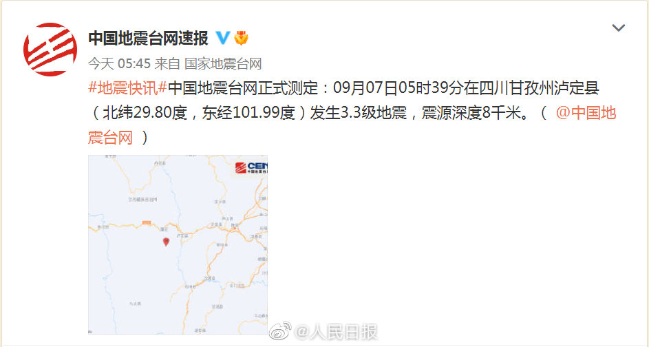 雅安石棉45级地震泸定地震30级及以上余震次雅安石棉县发生45级地震