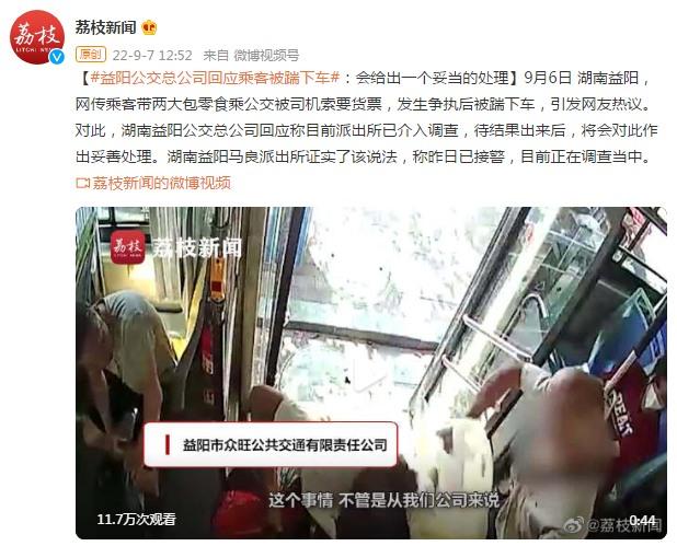 益阳公交总公司回应乘客被踹下车,益阳公交总公司回应乘客被踹下车的事件