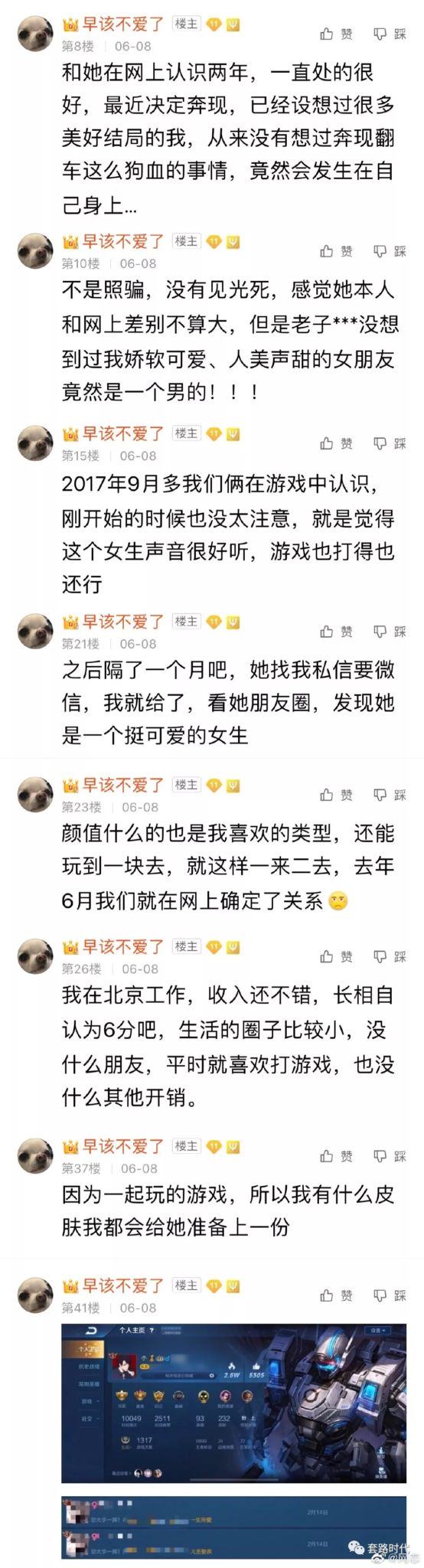 小伙网恋两年不知女友是男的,小伙网恋两年不知女友是男的还是女的