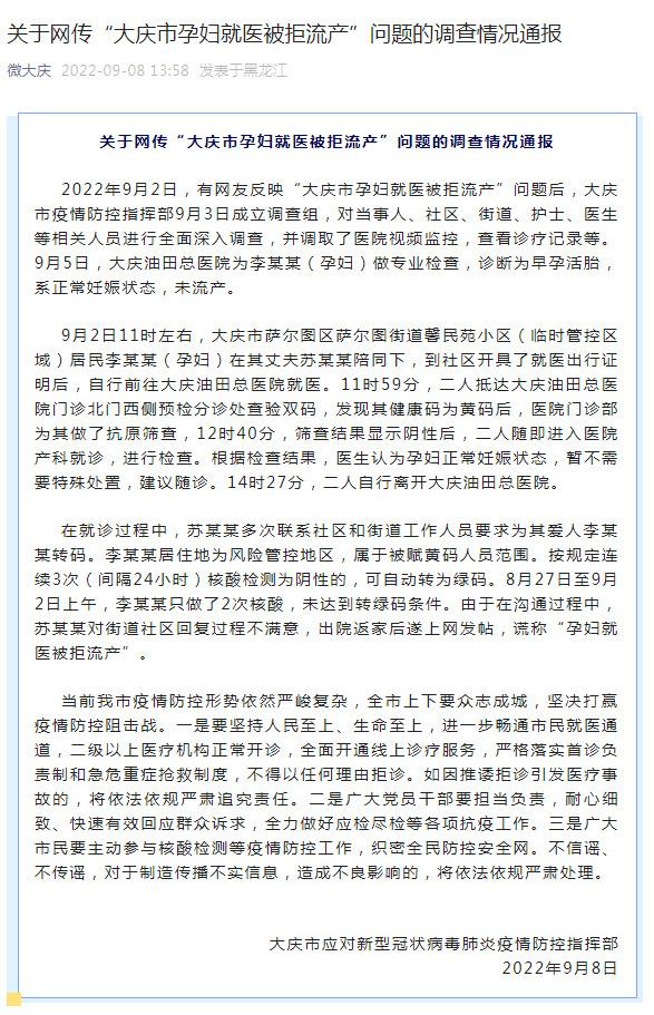 大庆辟谣孕妇就医被拒流产,大庆辟谣孕妇就医被拒流产事件