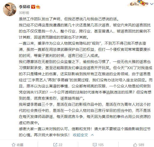 李易峰：谣言影响到正在推进的业务,李易峰的新闻