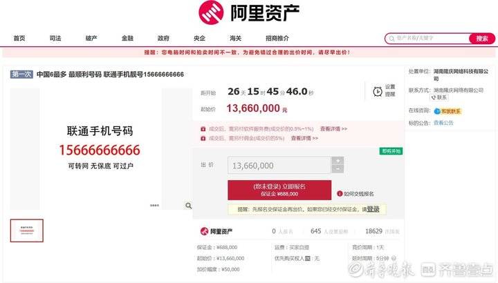 一靓号起拍价达1366万,靓号拍出391万元