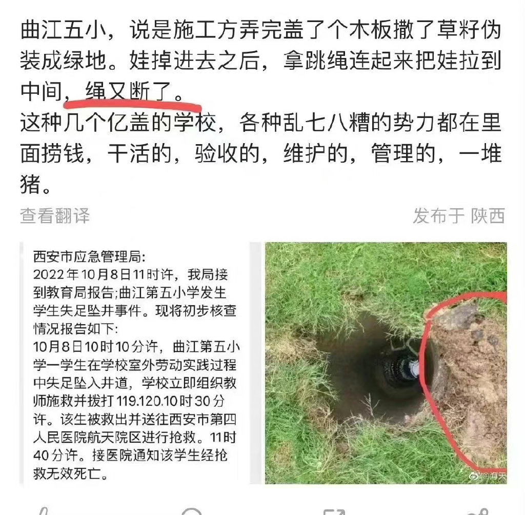 西安曲江五小学生在校内坠井 西安6岁男童掉入学校天井身亡
