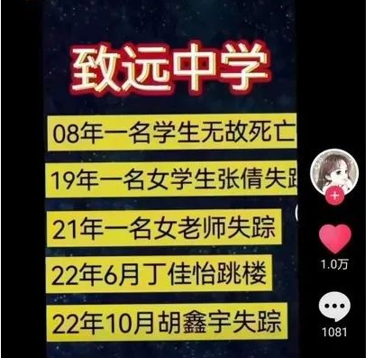 致远中学一共失踪多少人 致远中学为什么这么多人失踪?