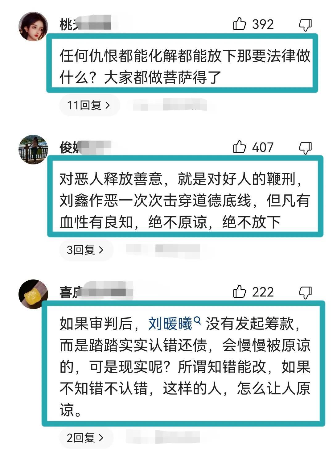 刘鑫已成被执行人,究竟是怎么一回事?