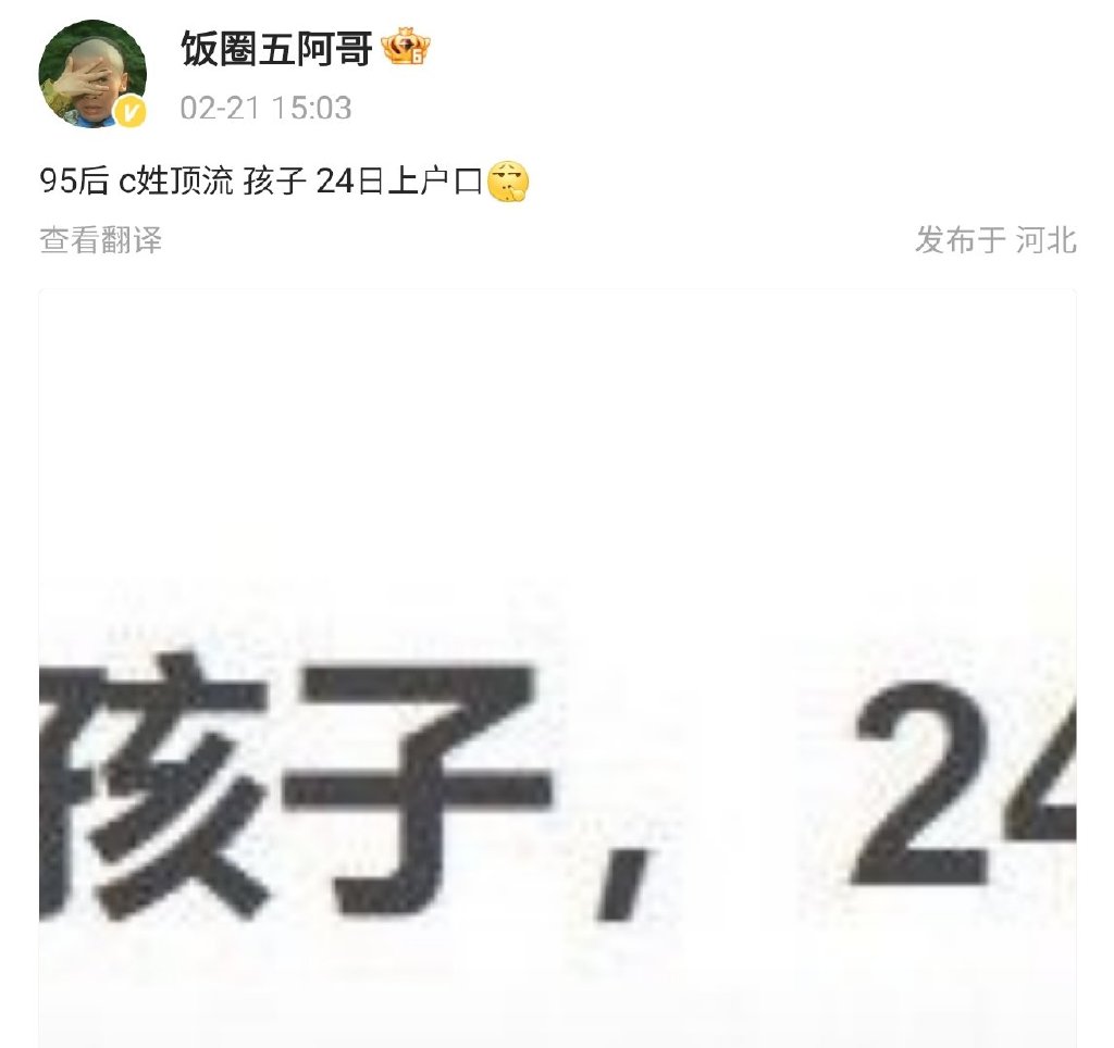 95后C姓顶流孩子24日上户口的是谁 蔡徐坤躺枪他有孩子吗