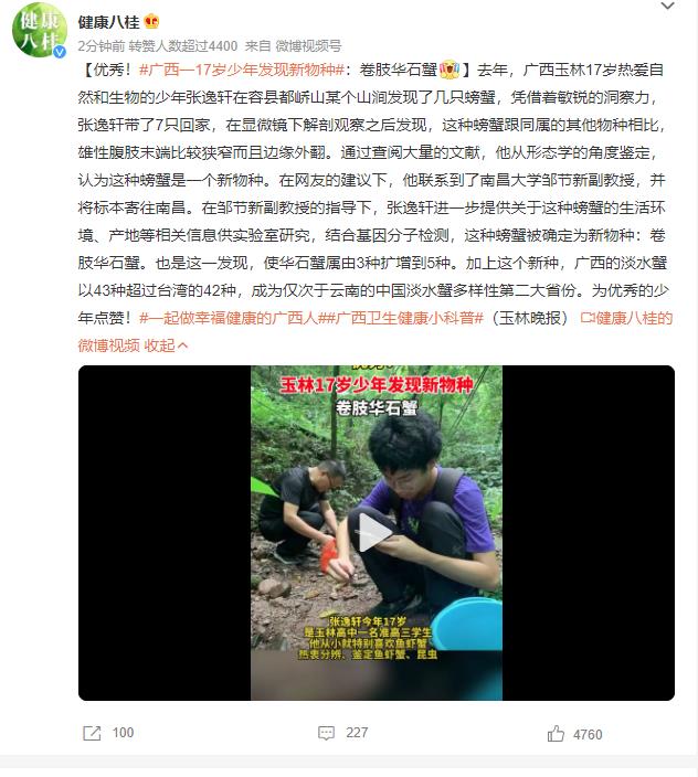 广西一17岁少年发现新物种是真的吗 17岁少年发现新物种是什么