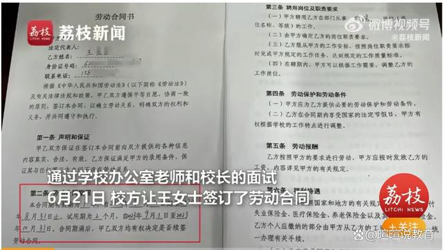 女子应聘小学行政跟岗10多天被辞退 女子应聘小学行政跟岗10多天被辞退什么情况