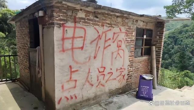 滞留缅甸人员家属墙上被喷字标注 民居墙被涂“缅北诈骗人员之家”