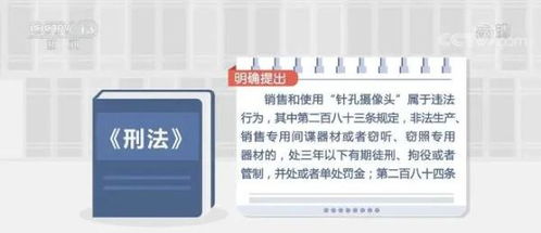 非法使用窃听窃照专用器材或领刑2年_2024年国家网络安全宣传周 | 非法生产、销售窃听、窃照专用器材罪