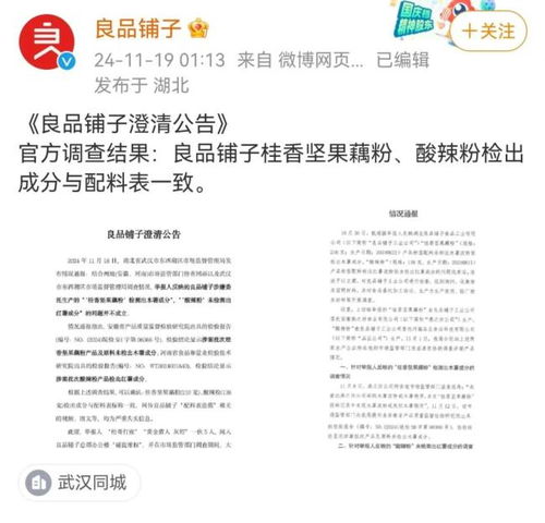 网红打假遭遇强敌：良品铺子提起诉讼的背后故事