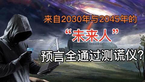 霍金的五大预言分别是什么时候提出的_2060穿越回来的kfk的预言是真的吗