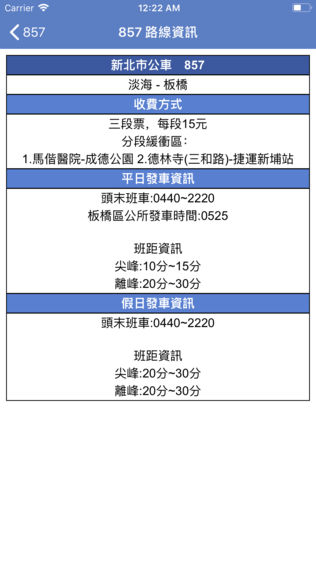 台湾公交车通