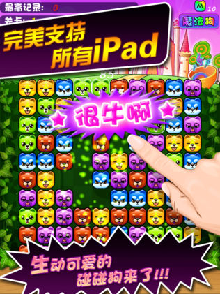 碰碰狗 HD