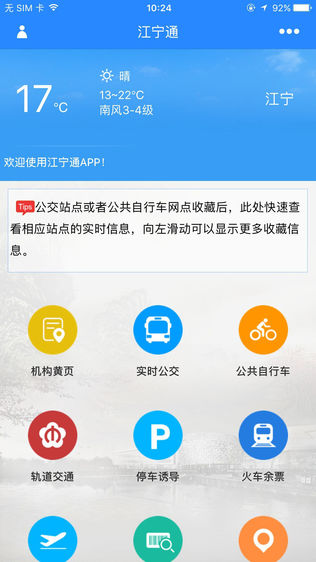 江宁通