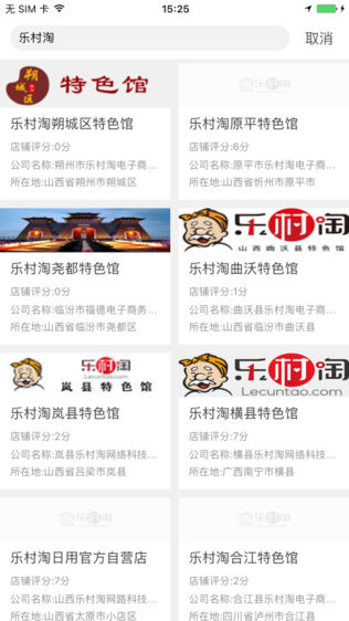 乐村淘农村网购