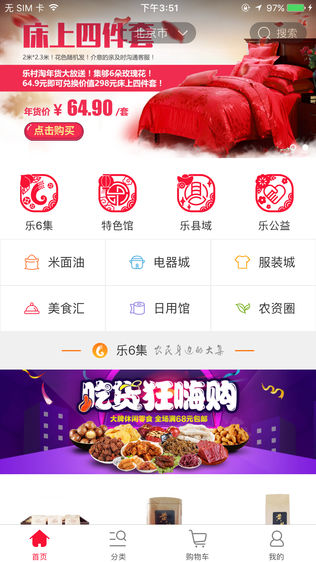 乐村淘农村网购