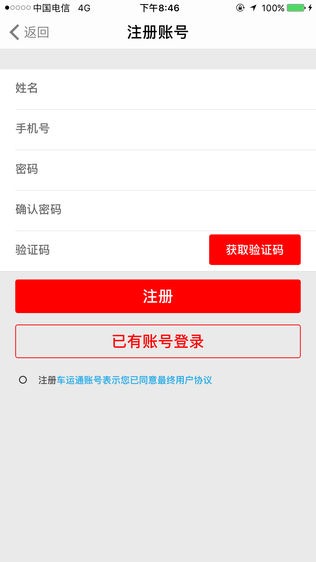 车享运车