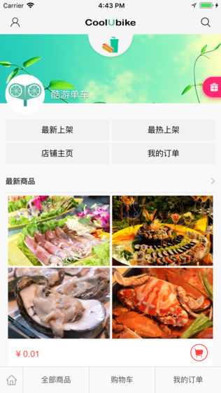 酷单车