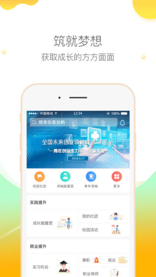 超校联盟