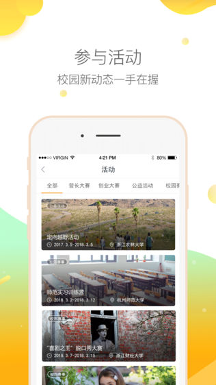 超校联盟