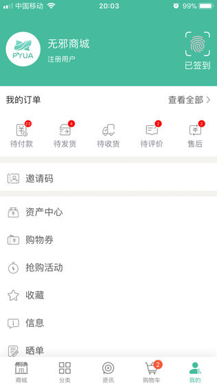 无邪商城