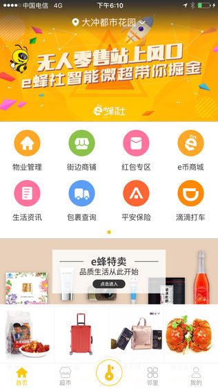 e蜂社