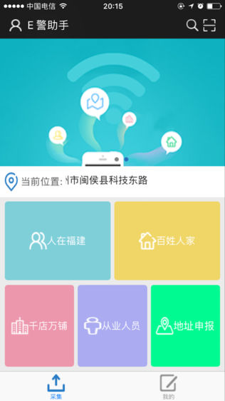 E警助手