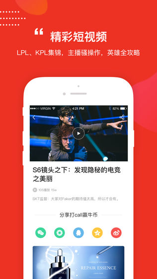 电竞头条 for LOL英雄联盟、炉石传说、守望先锋
