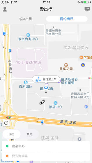 黔出行