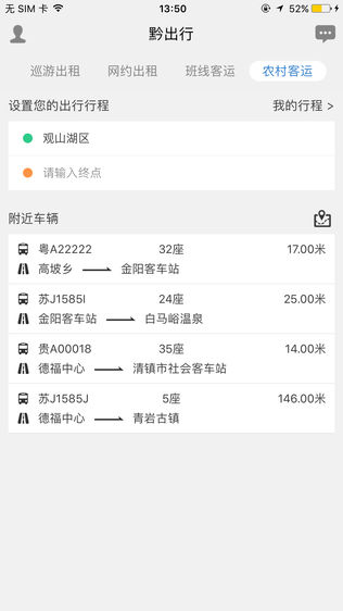 黔出行