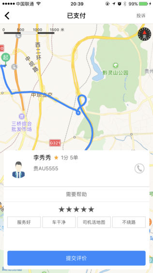 黔出行