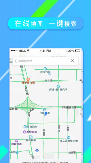 找配货站