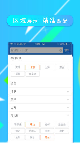 找配货站