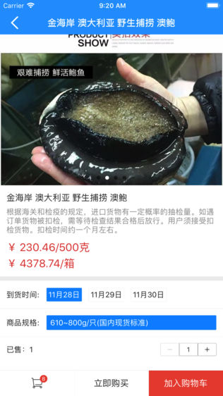 富渔生鲜