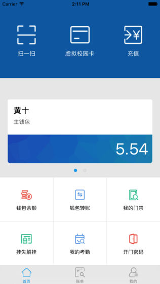 衡技一卡通