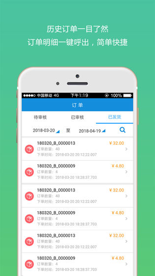 闪订宝-专属的客户远程订货系统